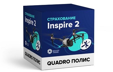 Страхование DJI INSPIRE 2