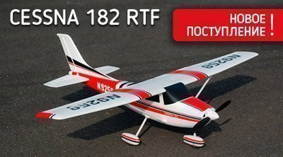 Cessna 182 RTF уже в продаже!