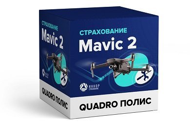 Страхование DJI MAVIC 2 PRO