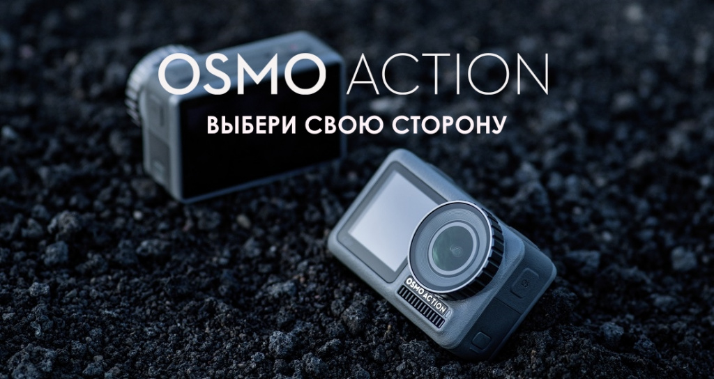 OsmoAction1.jpg